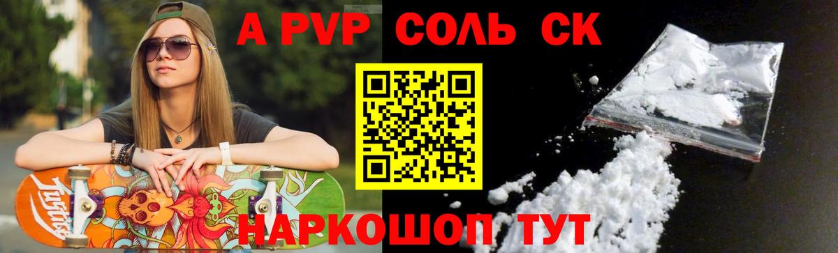 Alfa_PVP Crystall  закладки  Альфа ПВП мука  Красный Сулин  Alpha-PVP  Вход с VPN  А ПВП Соль 