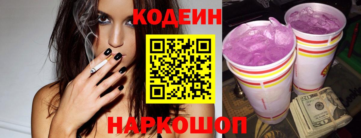 Кодеиновый сироп Lean напиток Lean (лин)  Вход с VPN  Красный Сулин 