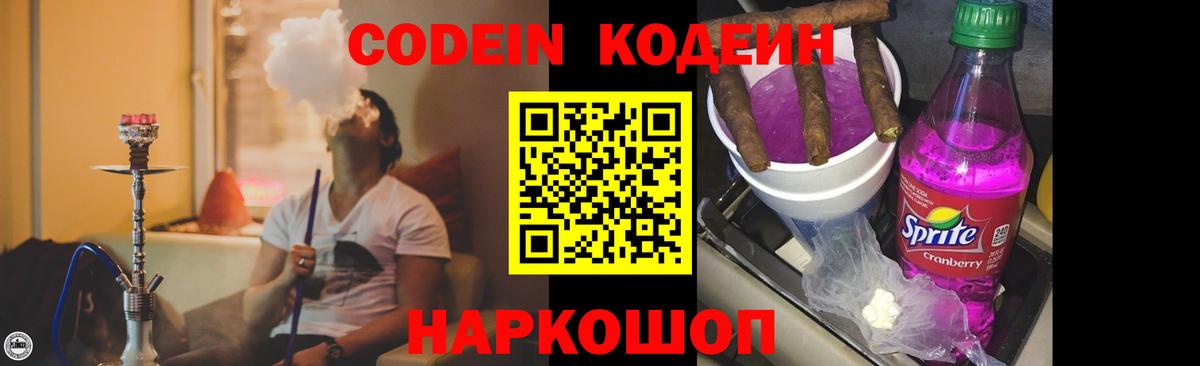 Кодеиновый сироп Lean Purple Drank Красный Сулин