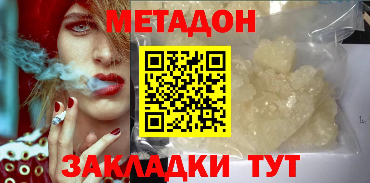 Красный Сулин  МЕТАДОН белоснежный  Вход с VPN 