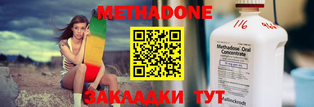 Метадон methadone Красный Сулин